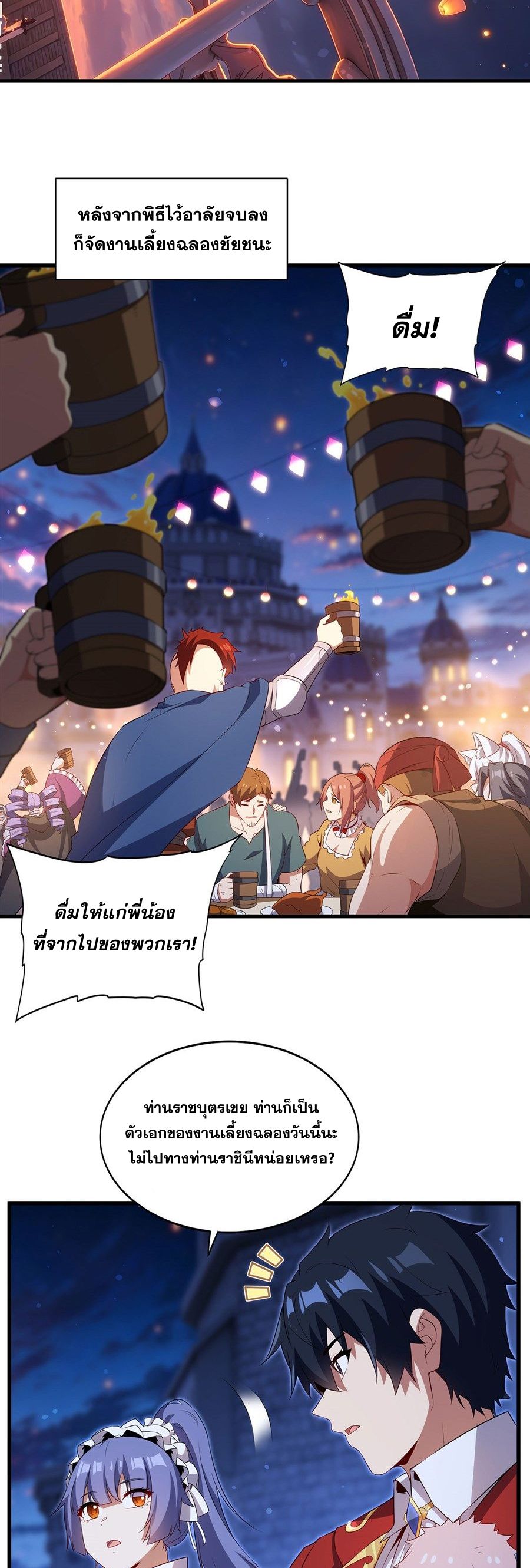 Shut Up, Evil Dragon! I don't want to raise a child with you anymore ตอนที่ 96 หน้า 6