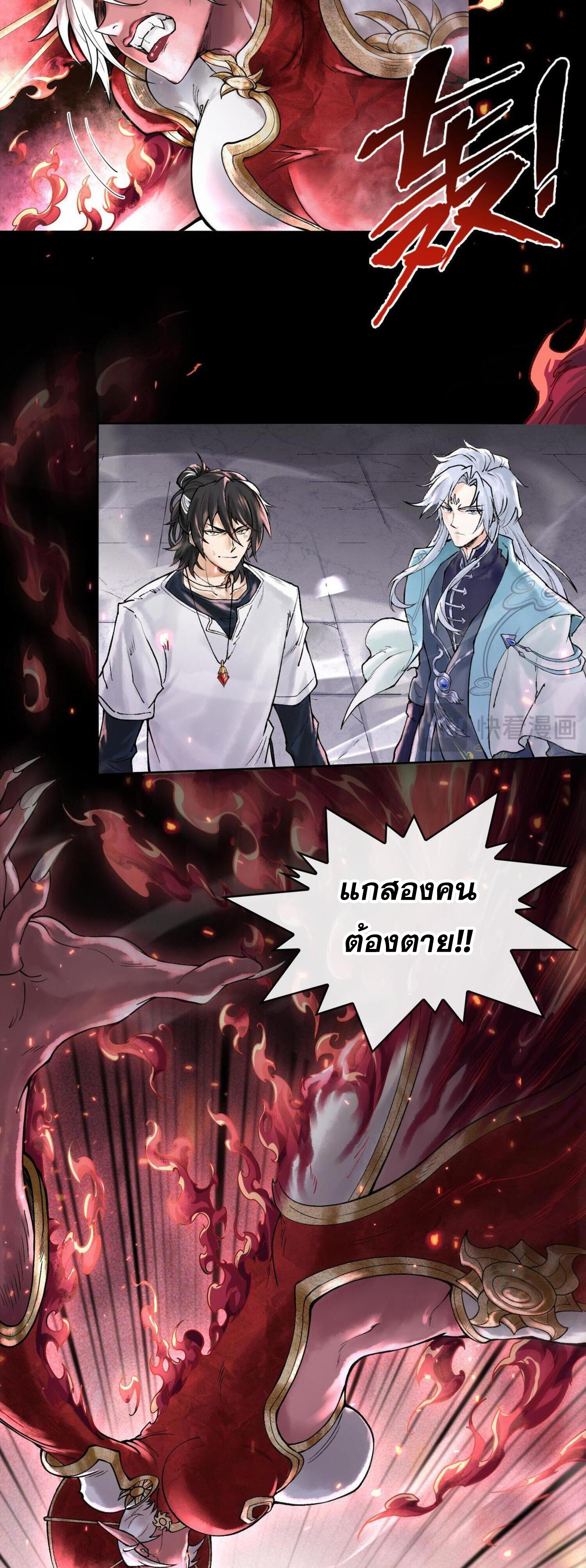 ปรามาสแห่งเทพ ตอนที่ 8 หน้า 22