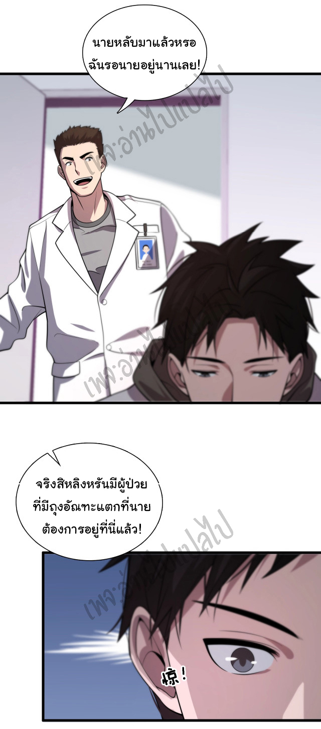 สุดยอดระบบของหมอหลิงหรัน ตอนที่ 28 หน้า 38