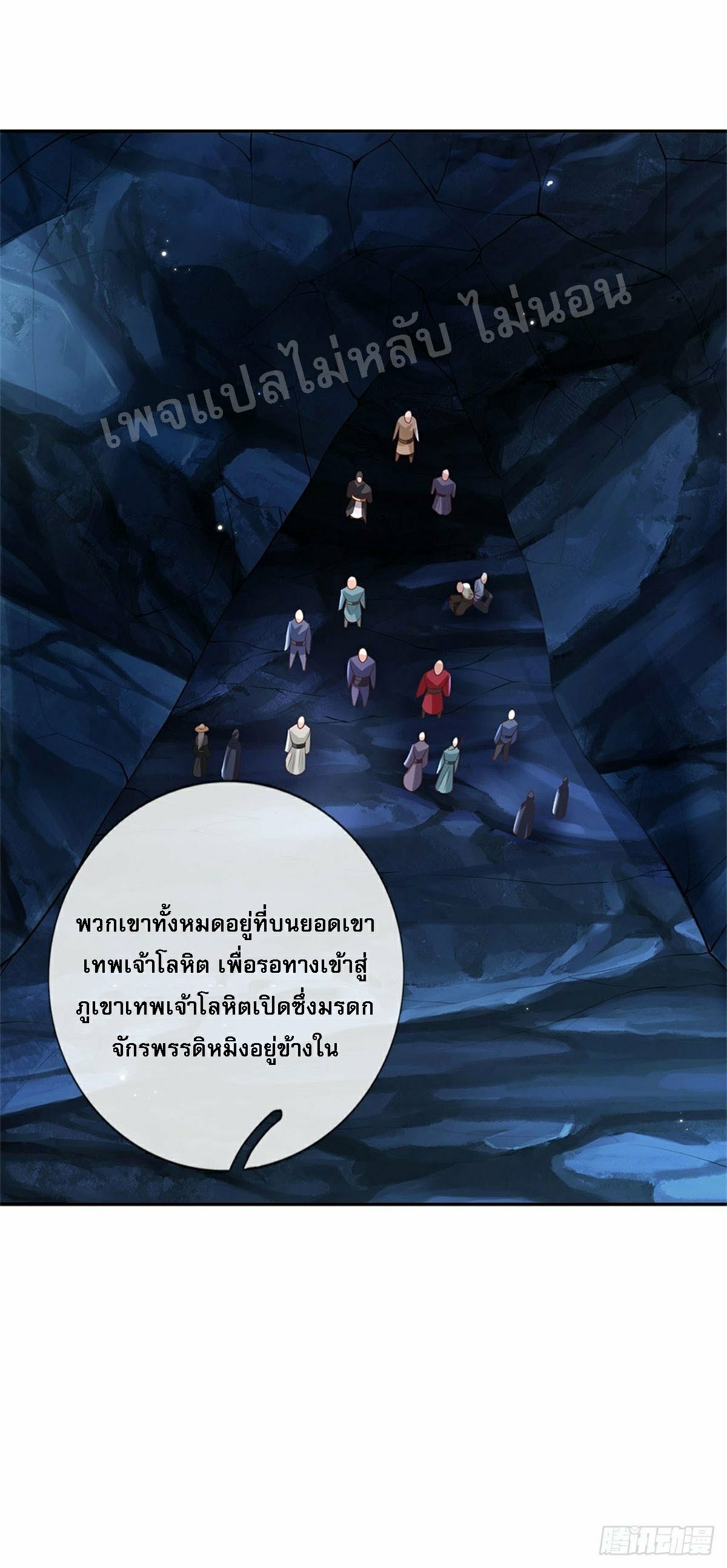 ราชันย์เทพยุทธ์มังกรผงาดฟ้า ตอนที่ 111 หน้า 16