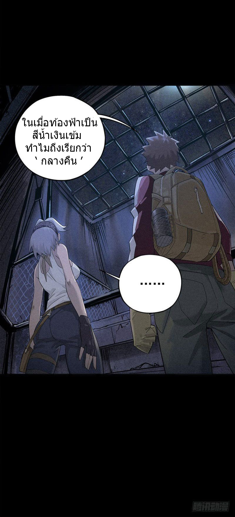 ฝ่าวิกฤตสยอง ไวรัสกลายพันธุ์ ตอนที่ 1 หน้า 65