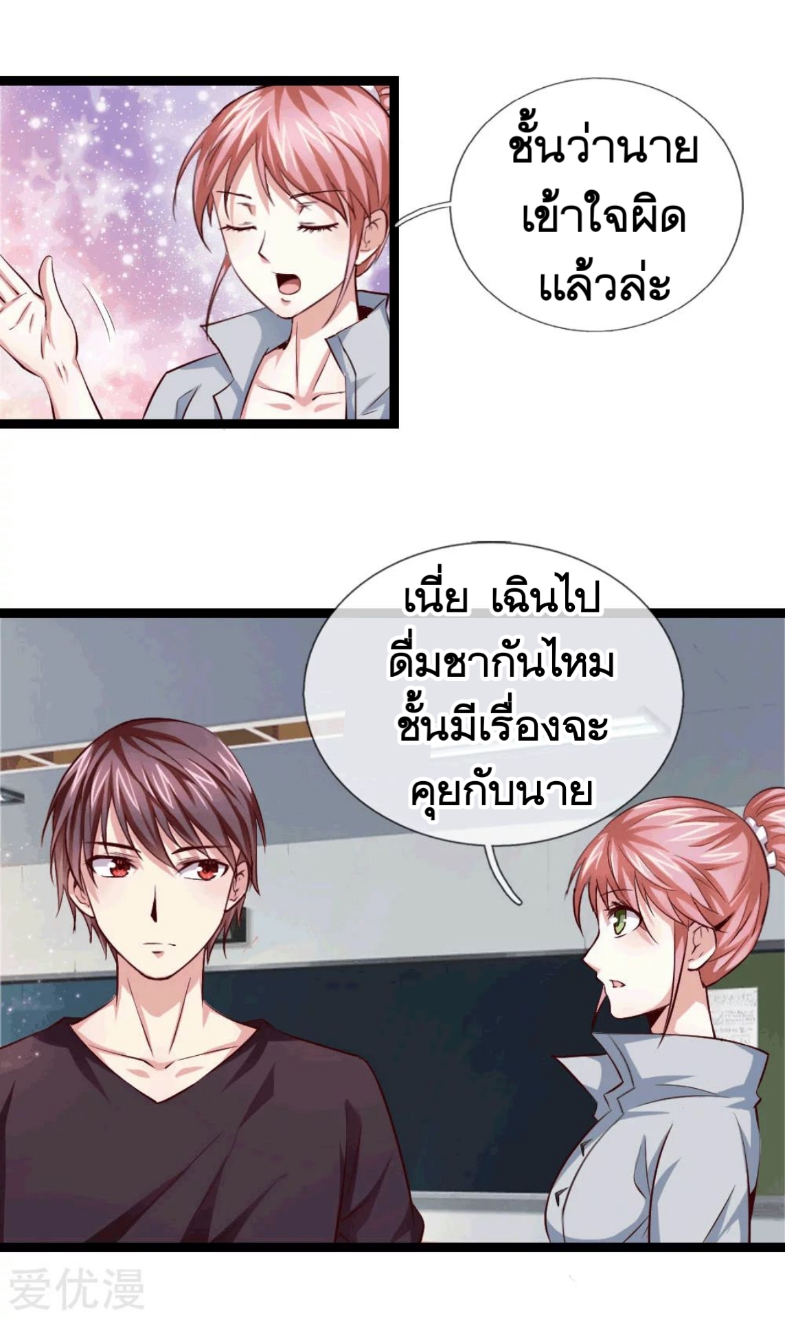 สุดยอดปรมาจารย์มีด ตอนที่ 50 หน้า 16