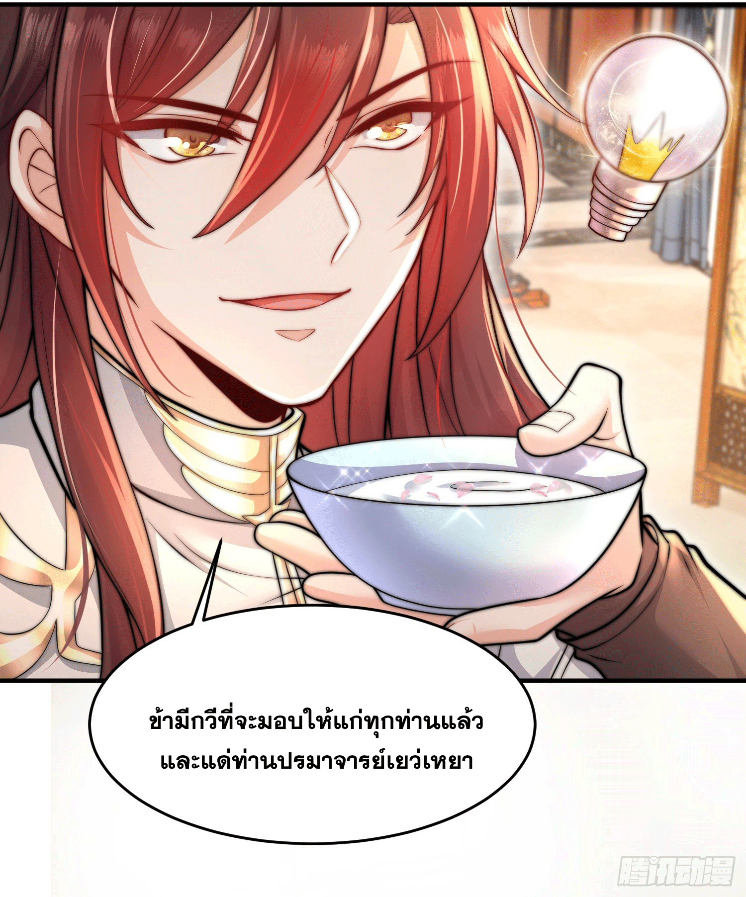 พิชิตใจท่านอาจารย์หญิงผู้งดงาม (ทันจีน) ตอนที่ 5 หน้า 39