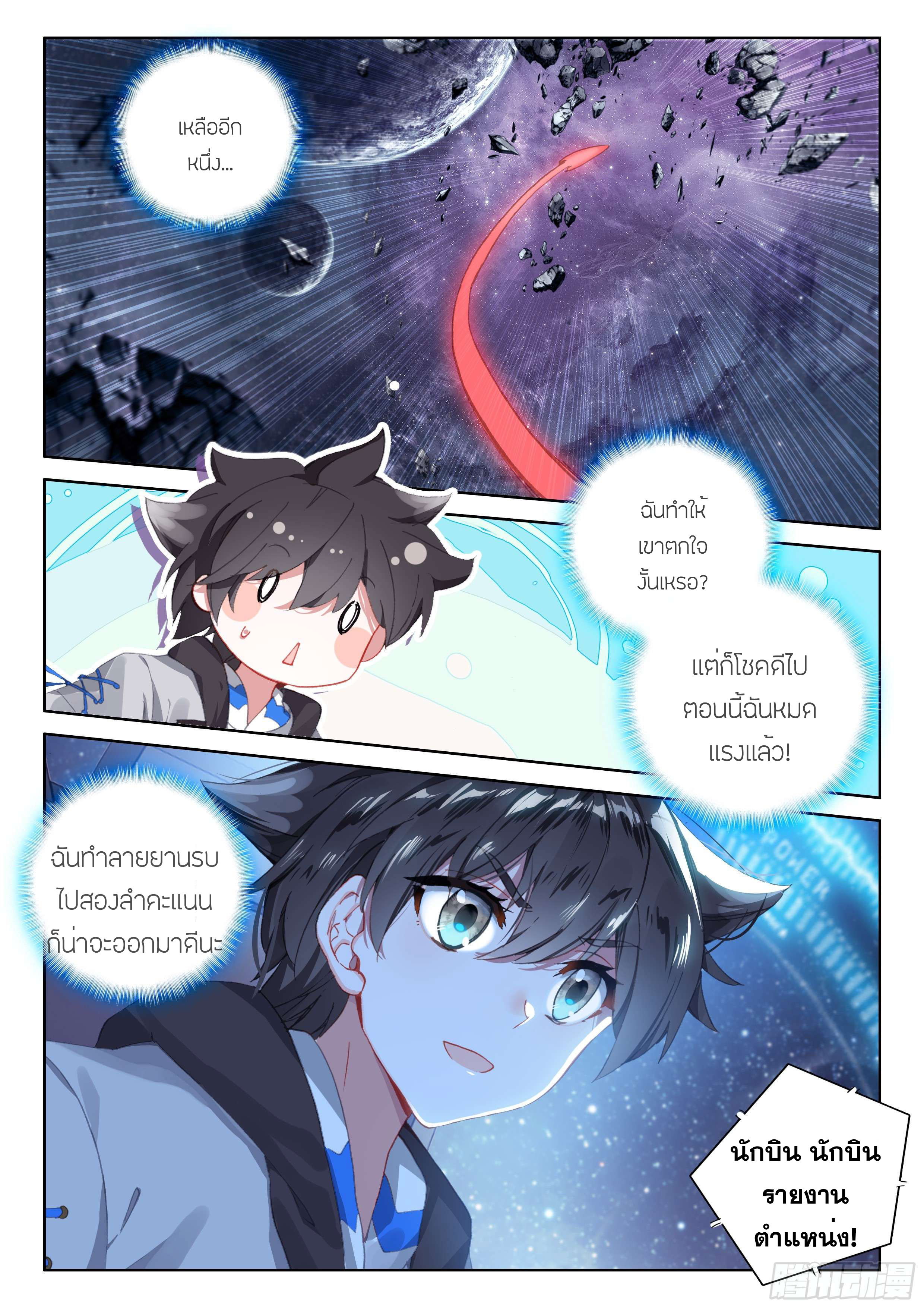 Soul Land IV – The Ultimate Combat มหาศึกการต่อสู้ ตอนที่ 44 หน้า 5