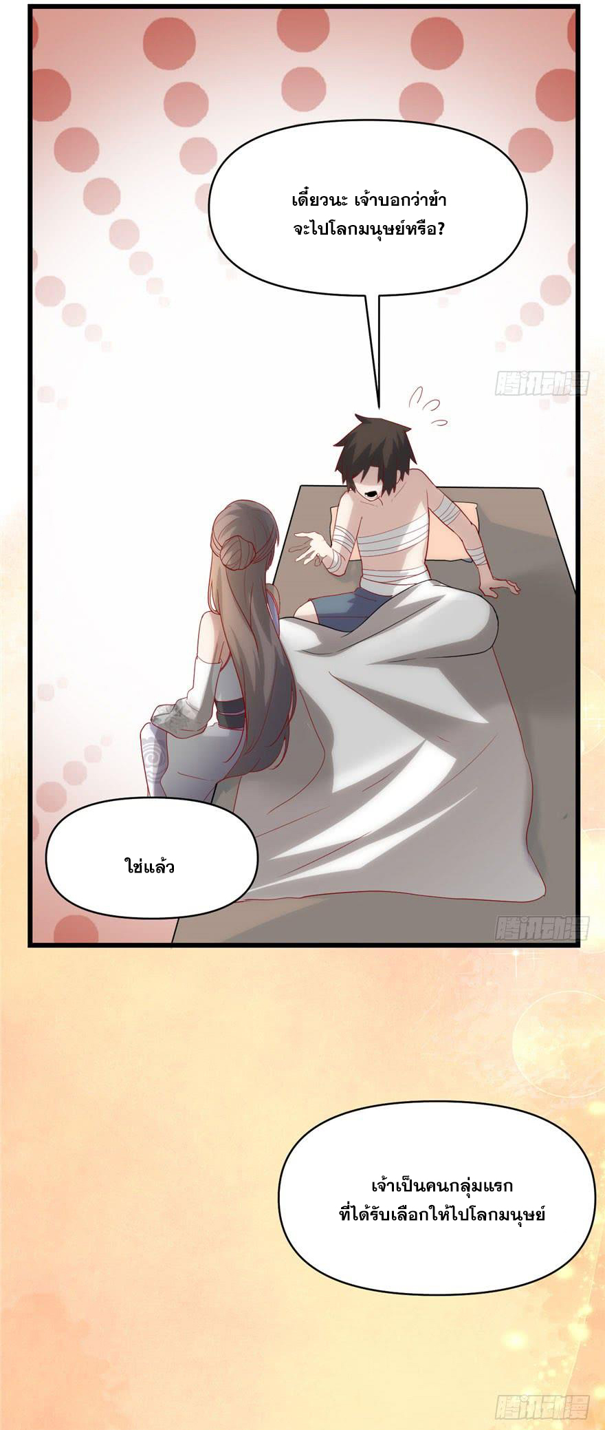 นี่น่ะหรือ....ระบบบำเพ็ญเซียน? ตอนที่ 31 หน้า 23