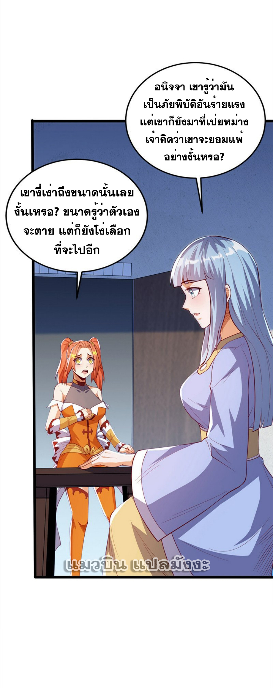 Wu ni ตอนที่ 276 หน้า 15