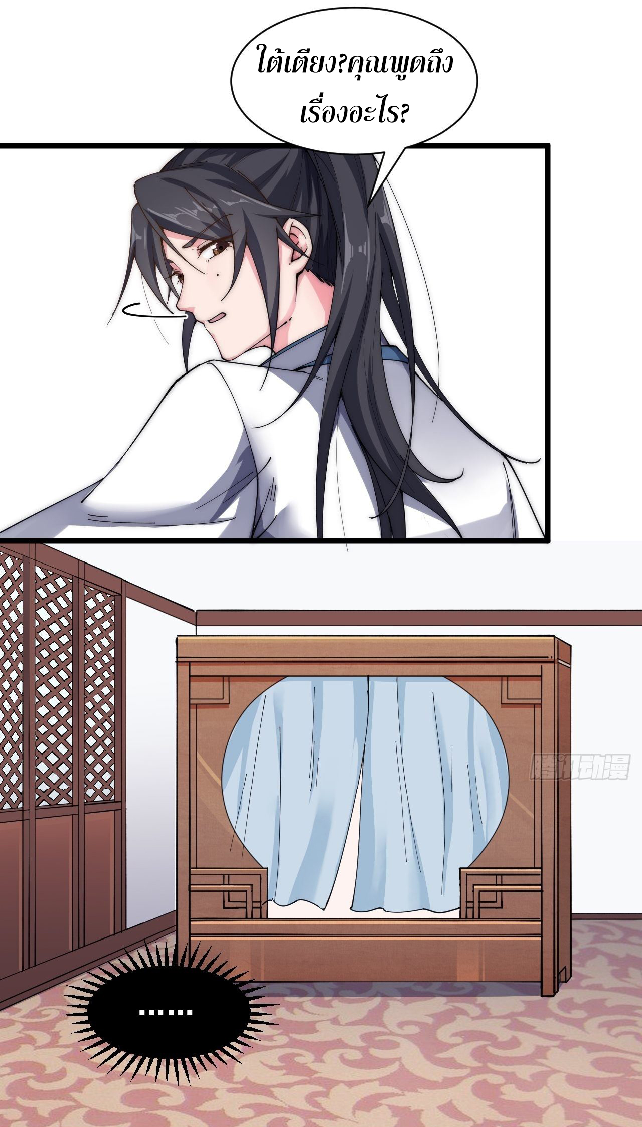 I'm longlife 9000 years old ตอนที่ 23 หน้า 12