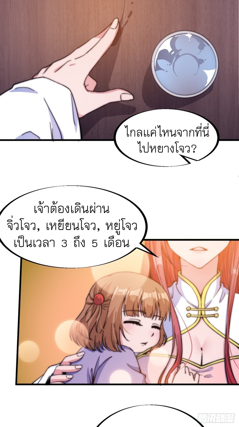 Starting a Mountain ตอนที่ 83 หน้า 27