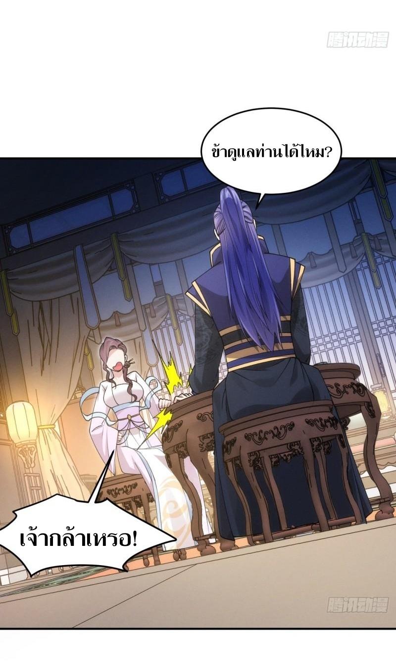 ข้าแค่ไม่เล่นไพ่ตามเกม ตอนที่ 151 หน้า 12