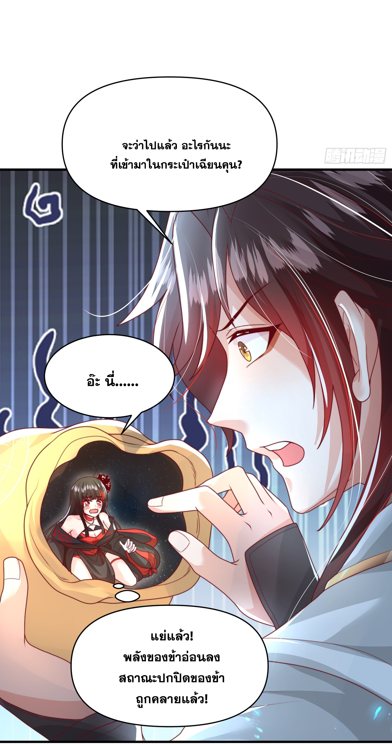 พิชิตใจท่านอาจารย์หญิงผู้งดงาม (ทันจีน) ตอนที่ 19 หน้า 58