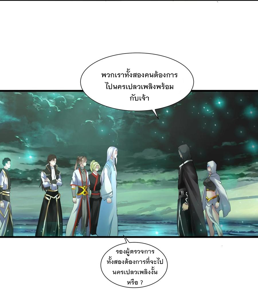 มหาเทพเอกะหมื่นบรรพกาล (จบ) ตอนที่ 52 หน้า 46