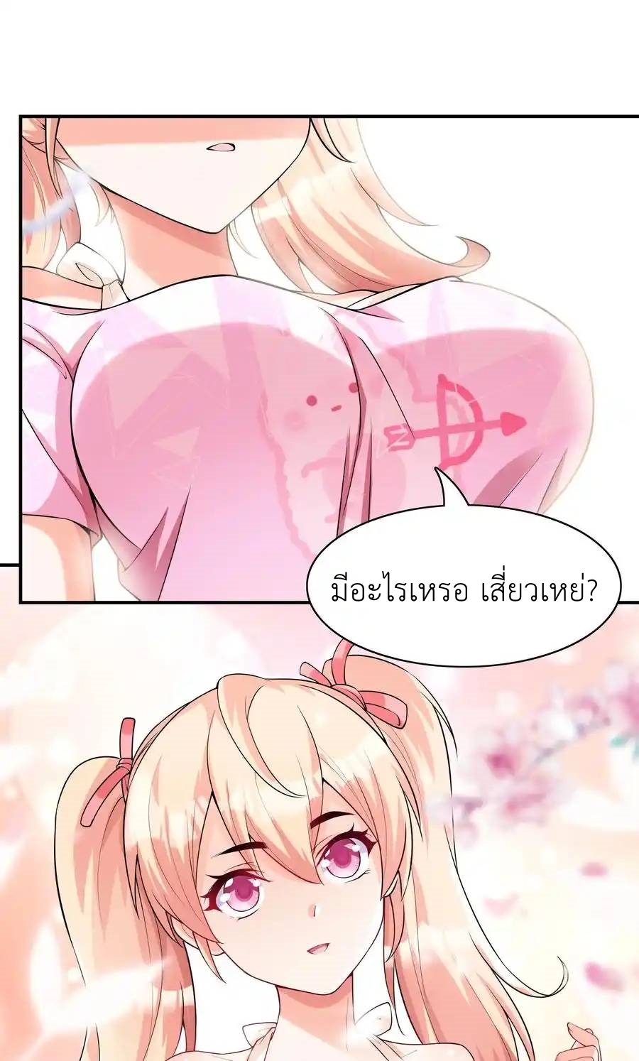 First Kiss Plunder Plan ตอนที่ 5 หน้า 39