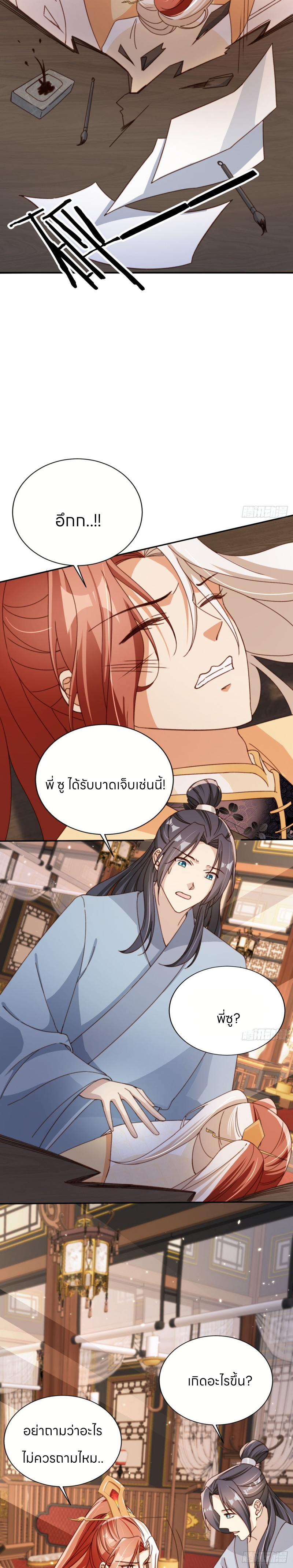ระบบแย่งชิงโชคลาภ ตอนที่ 68 หน้า 7