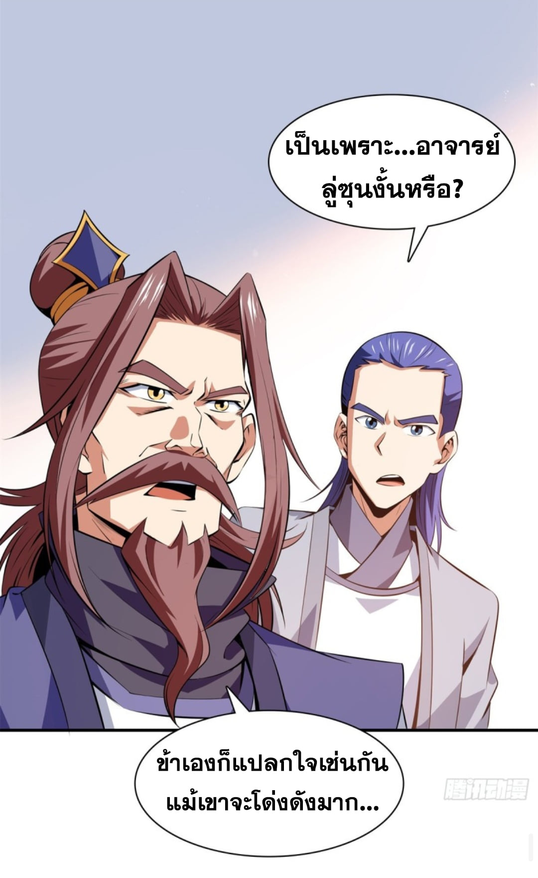 Library Of Heaven's Path ตอนที่ 123 หน้า 40