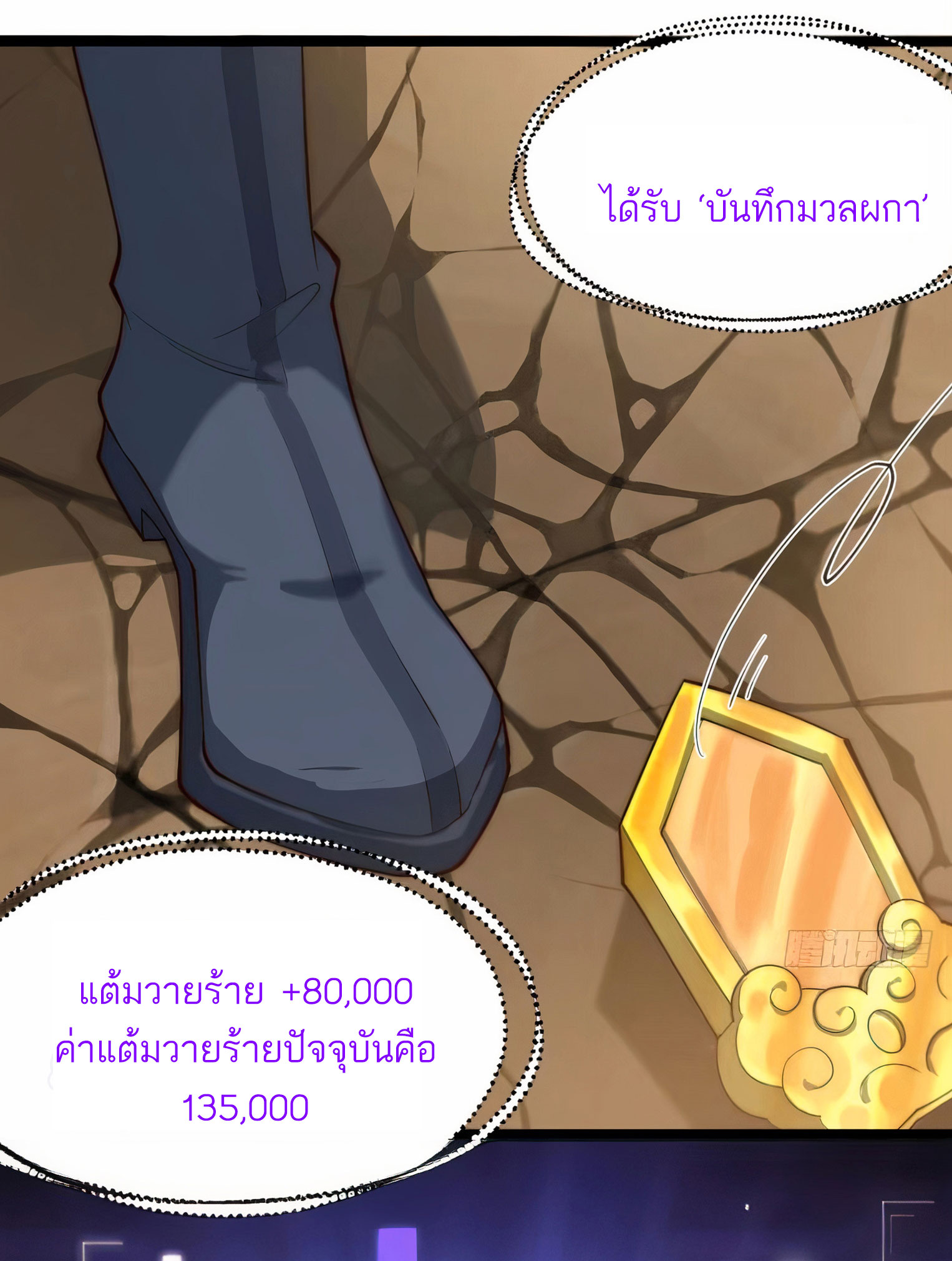 คนชอบธรรมอย่างผม ถูกระบบบังคับให้เป็นตัวร้าย ตอนที่ 19 หน้า 15