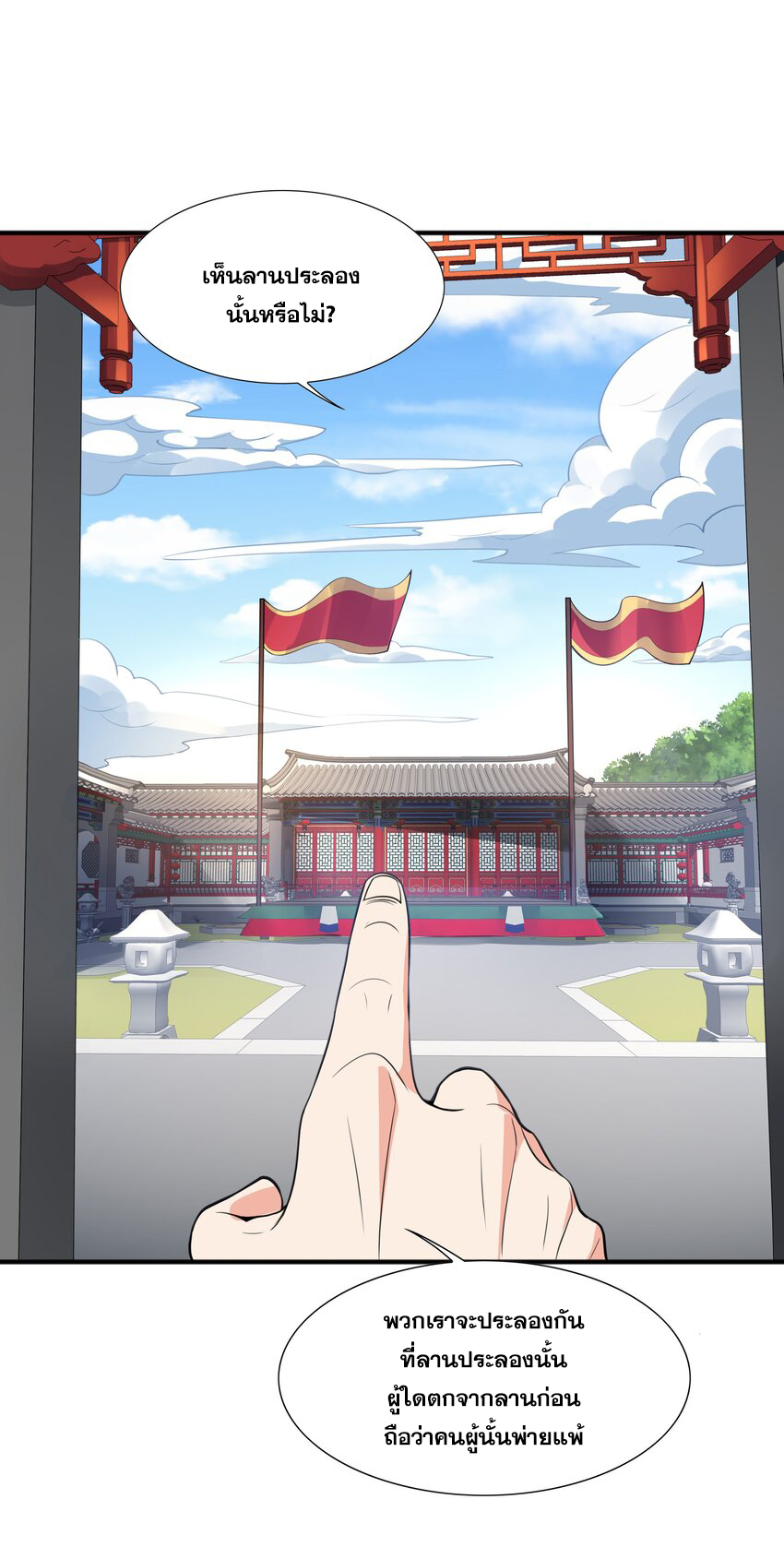 กำเนิดราชันอสูร ตอนที่ 6 หน้า 4