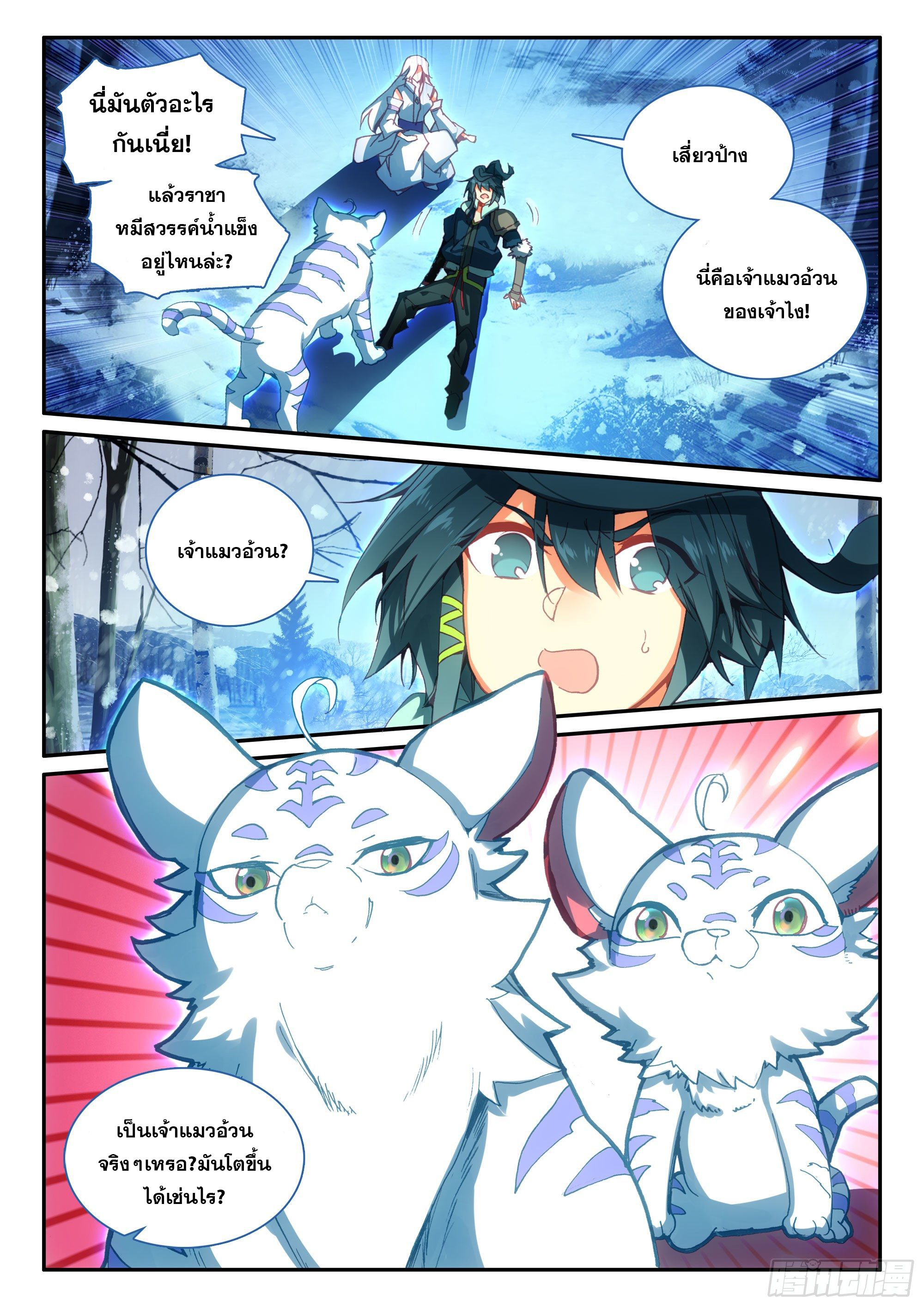 Heavenly jewel change ตอนที่ 68 หน้า 8