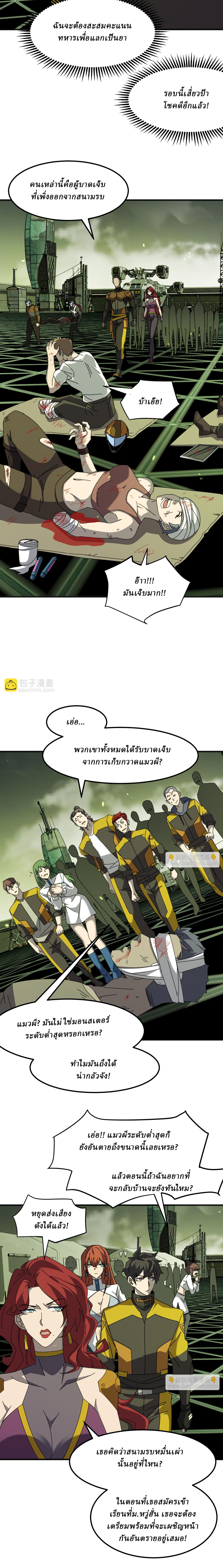 Domestication of Divine Beasts at the Beginning ตอนที่ 4 หน้า 15