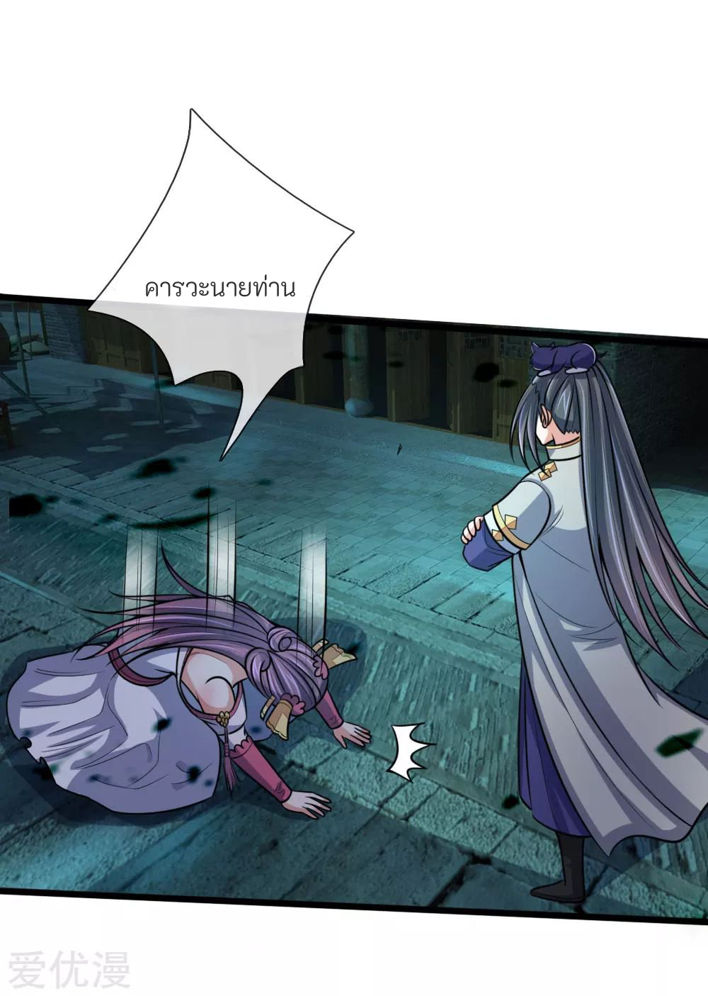 ตำนานราชันย์เทพสวรรค์ ตอนที่ 7 หน้า 13