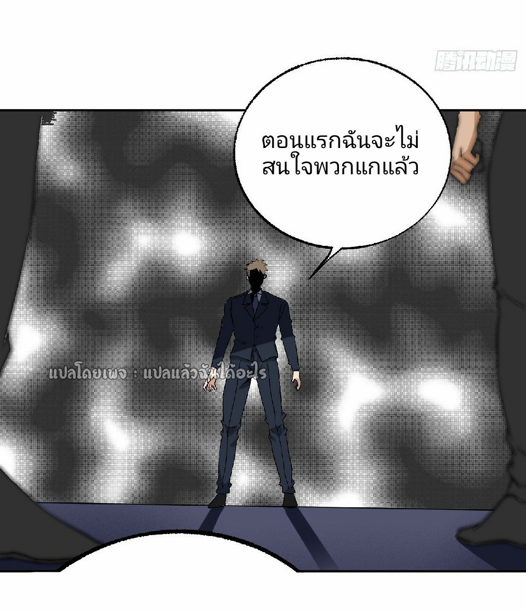 ยอดคนอัจฉริยะ ซุปเปอร์ไวรัสกลายพันธุ์ ตอนที่ 48 หน้า 6