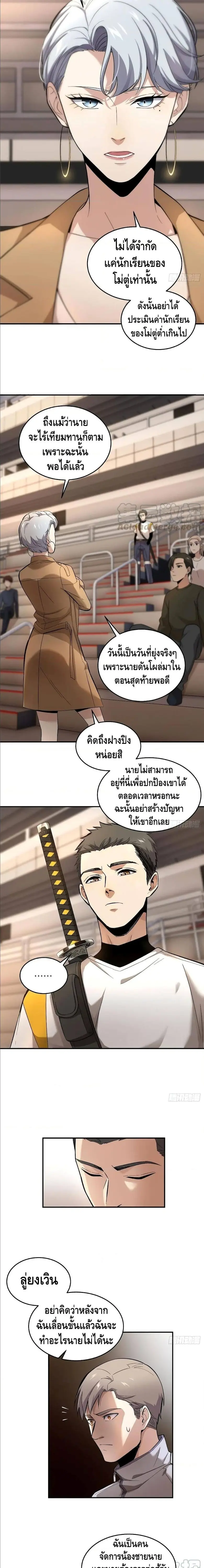 [ชนจีน] ระบบจอมยุทธ์สุดโกงแห่งโลกคู่ขนาน - Global Martial Arts ตอนที่ 49 หน้า 8