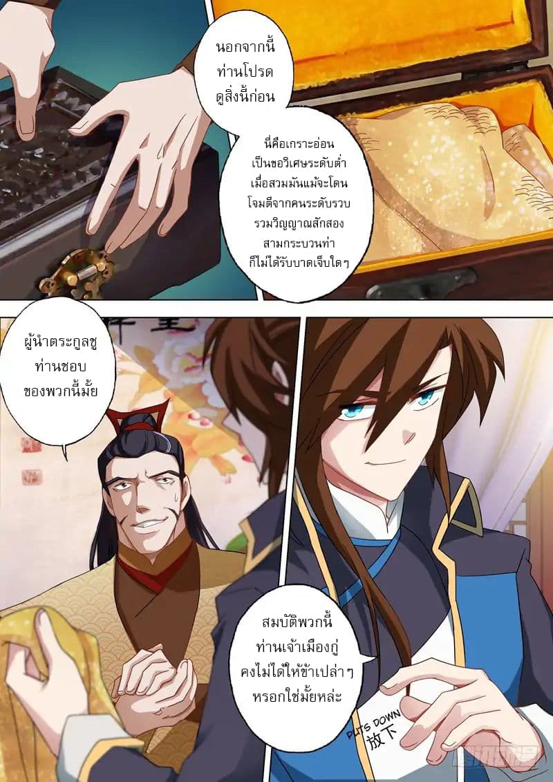 ดาบวิญญาณราชัน spirit sword sovereign ตอนที่ 57 หน้า 7