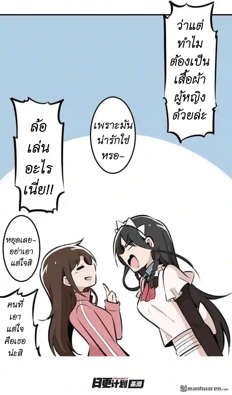 We Are In Love! ตอนที่ 11 หน้า 7