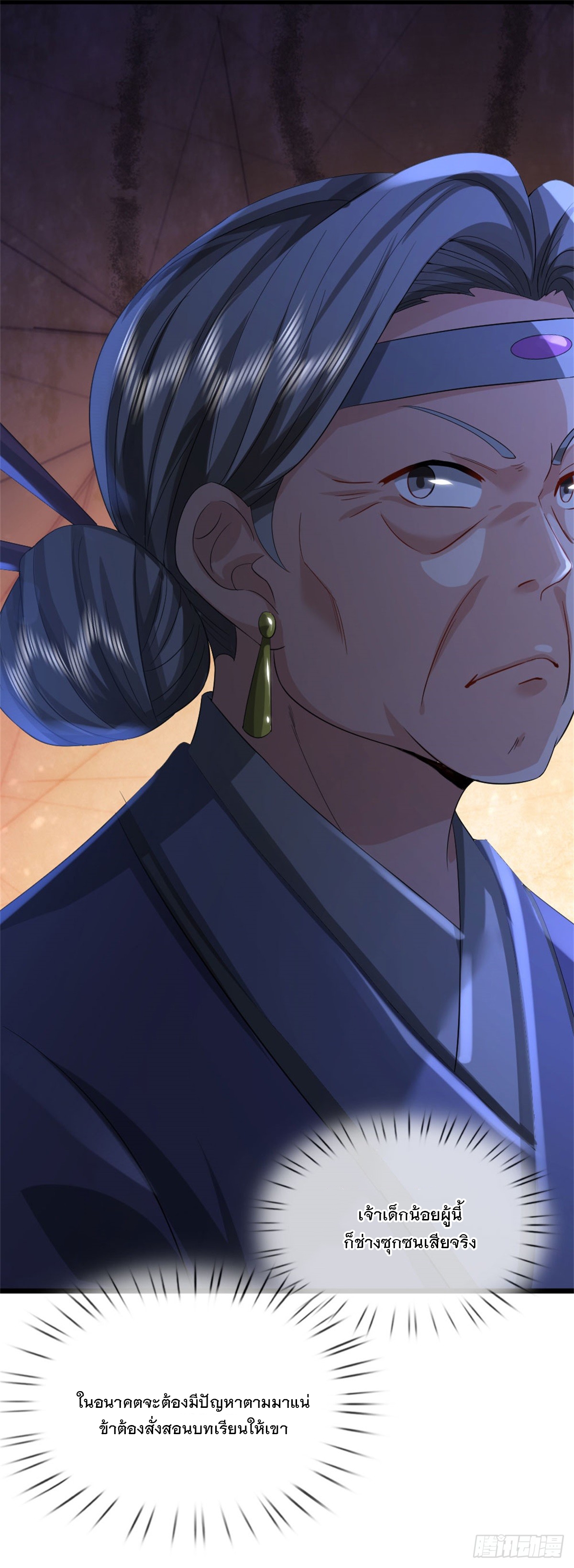ข้าถูกเลี้ยงดูโดยหญิงสาวปีศาจ ตอนที่ 35 หน้า 11