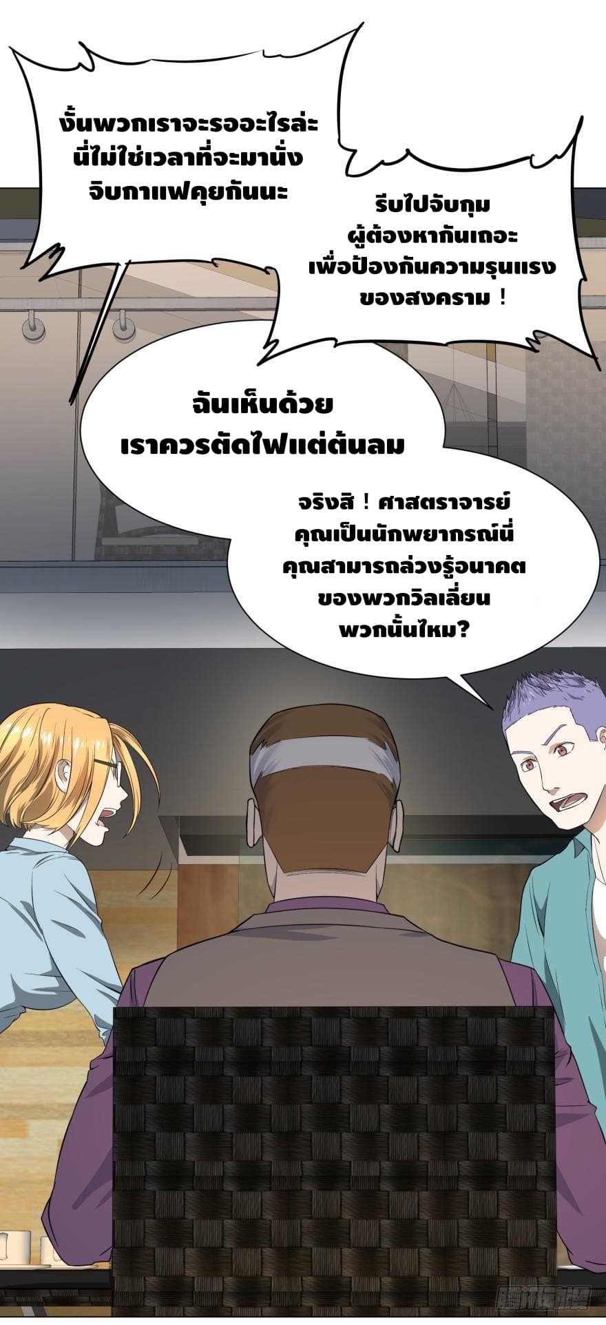 List of villains ตอนที่ 33 หน้า 8