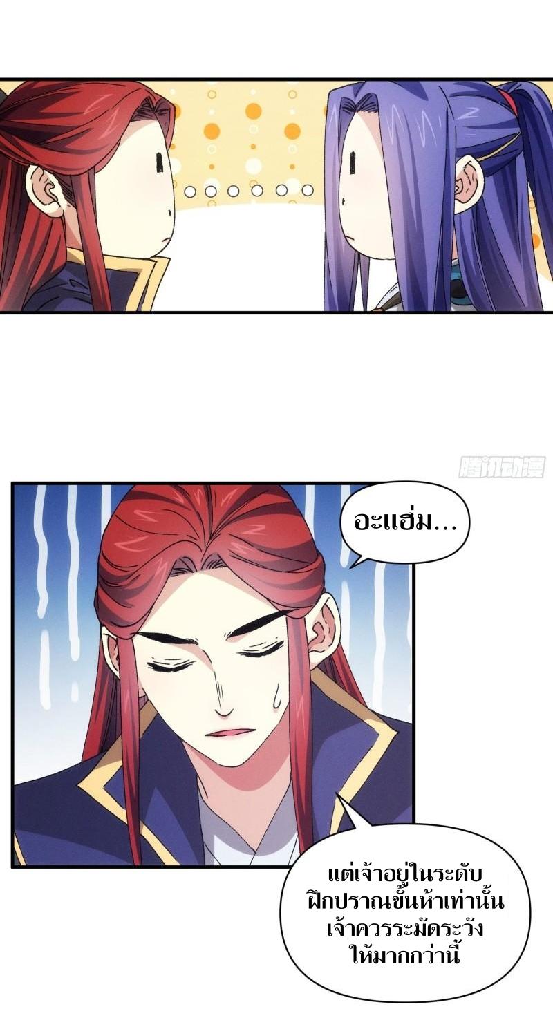 ข้าแค่ไม่เล่นไพ่ตามเกม ตอนที่ 85 หน้า 8