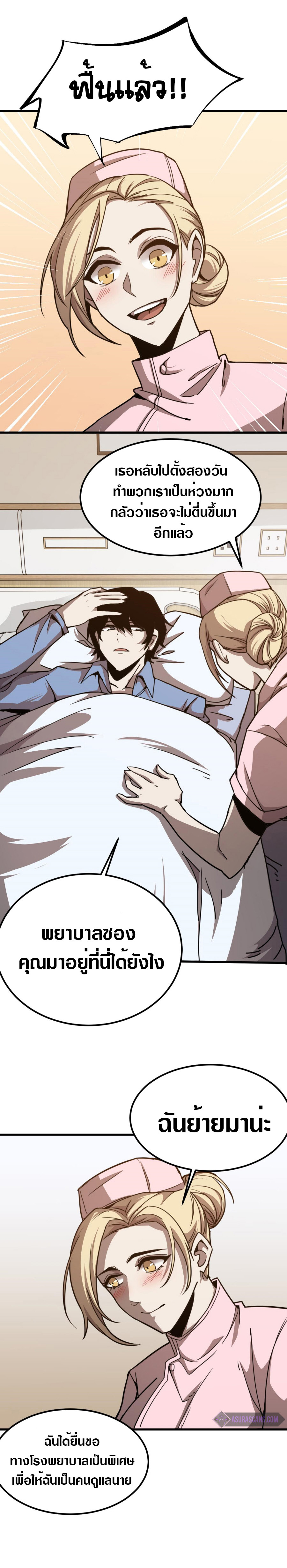 Super Evolution ตอนที่ 20 หน้า 6