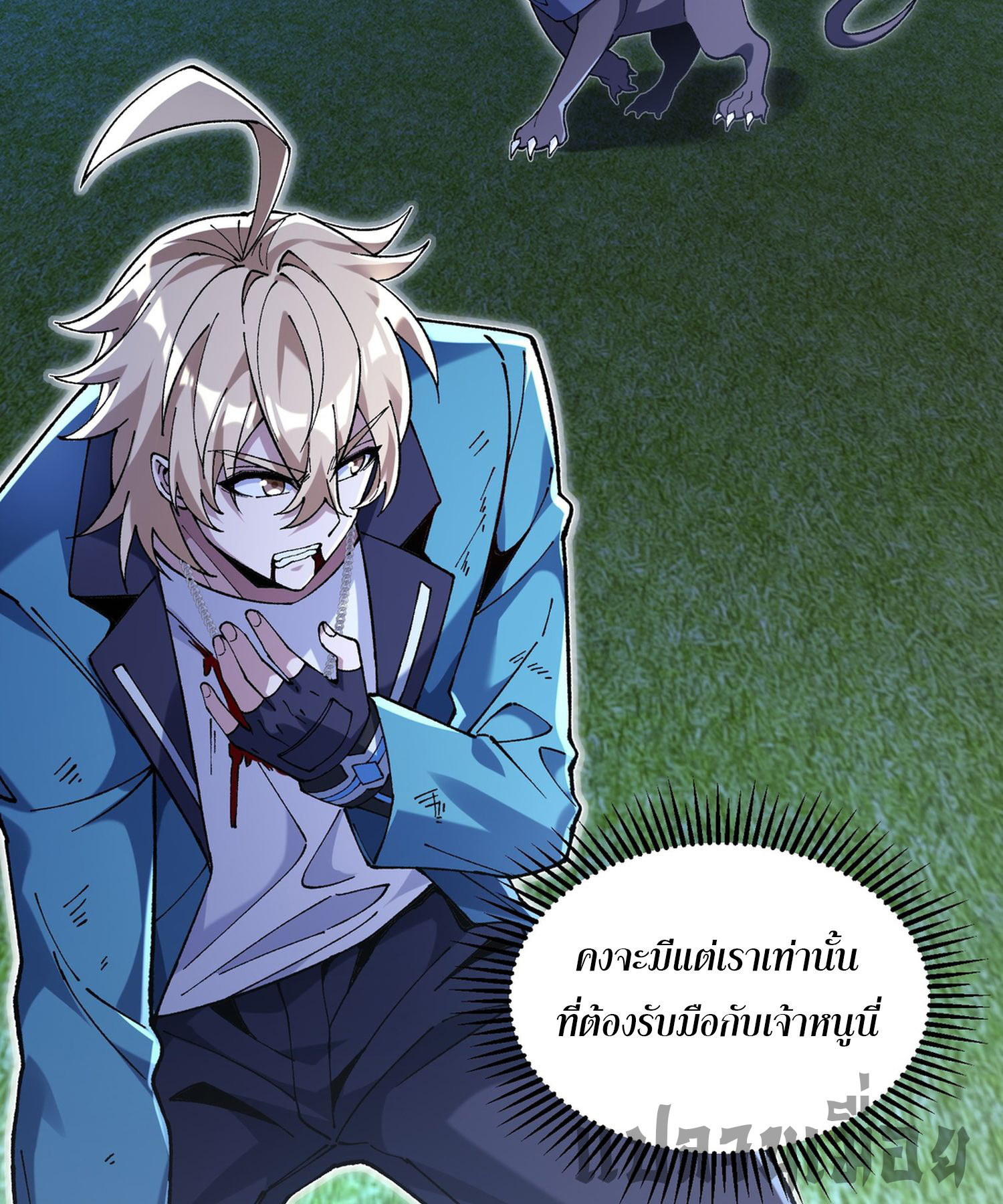 การ์ดของฉันไร้เทียมทาน ตอนที่ 4 หน้า 9