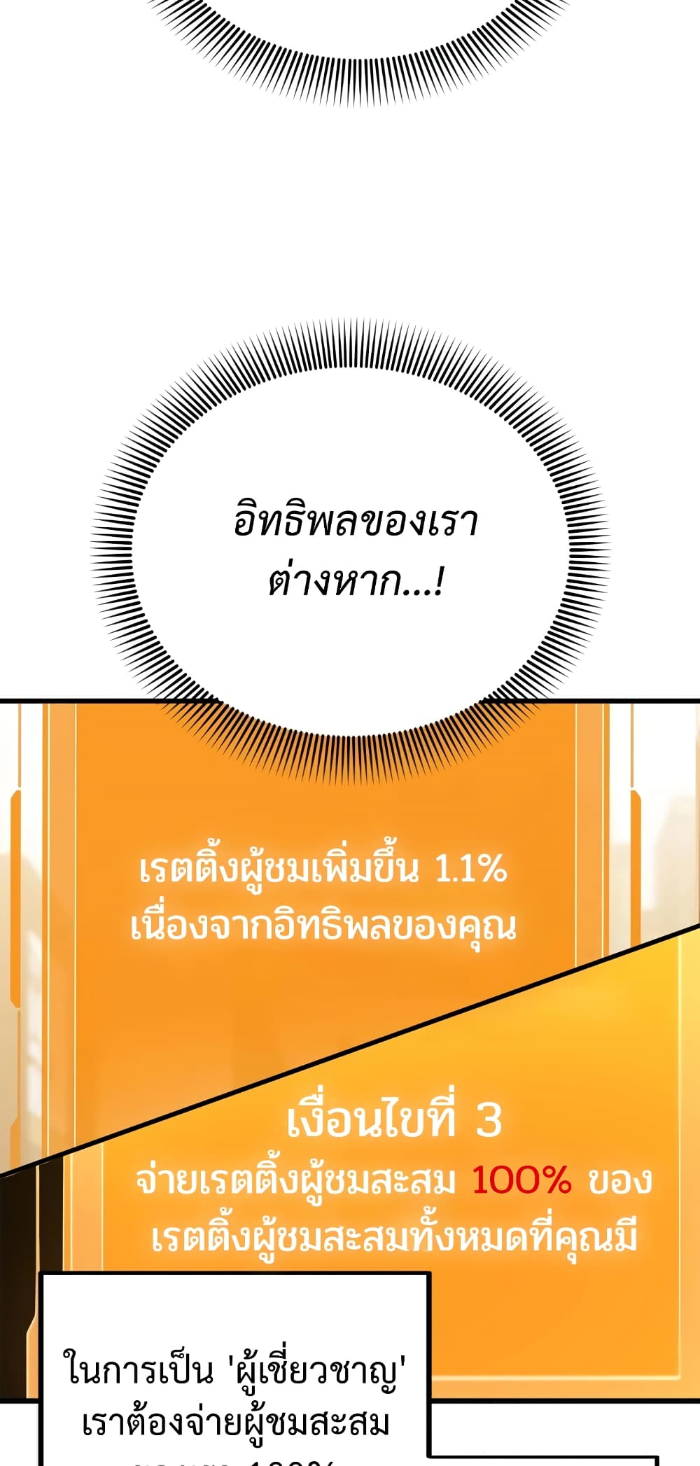 ผมเป็นนักเขียนบทที่มีระบบสปอยล์ ตอนที่ 8 หน้า 9