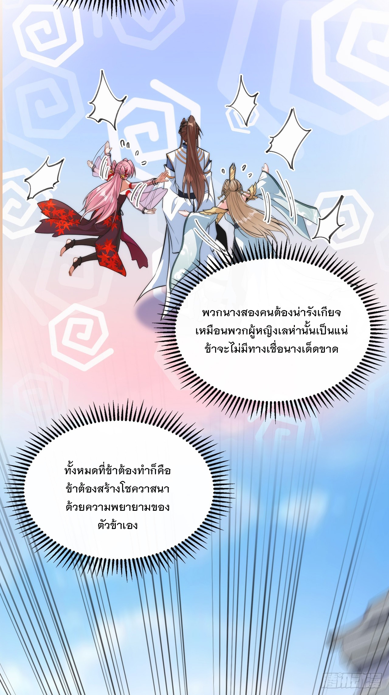 ระบบความแค้นของข้าX2 ตอนที่ 2 หน้า 55