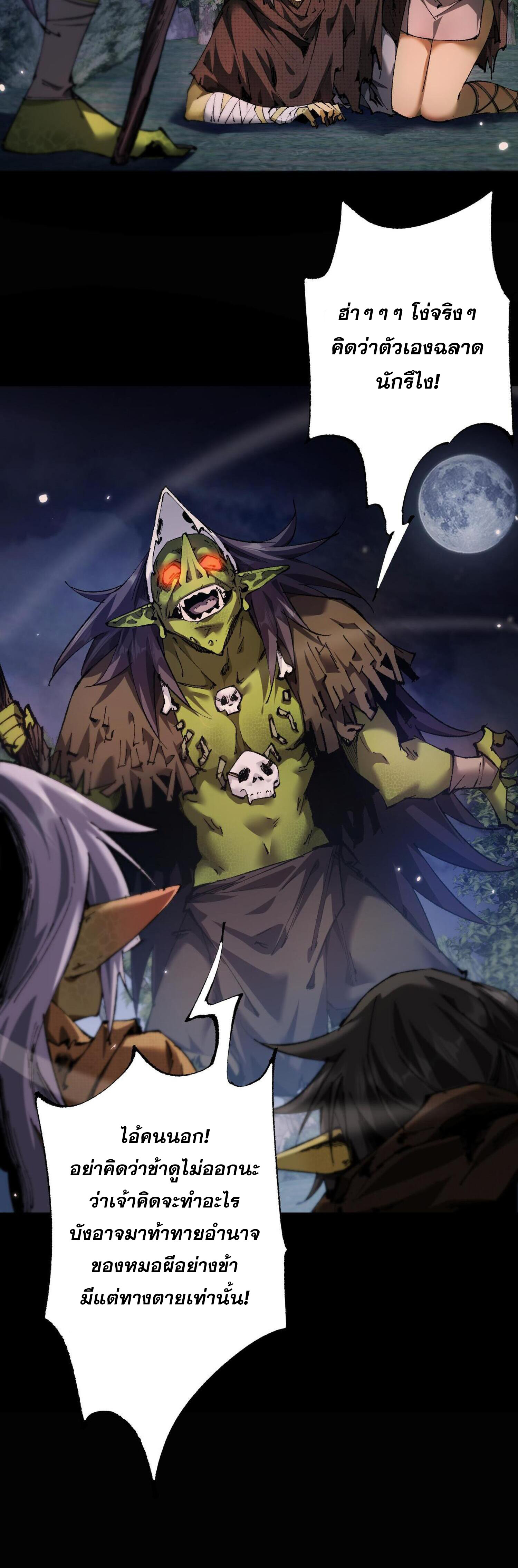 ก๊อบลินกระจอกอย่างข้าจะไปสู่เทพก๊อบลินให้ดู! ตอนที่ 5 หน้า 18