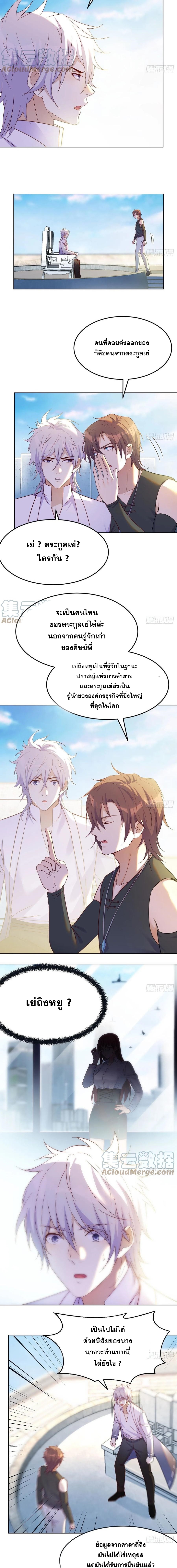 หนี้รักมากมายก่อนที่ข้าจะเป็นเซียน ตอนที่ 24 หน้า 4