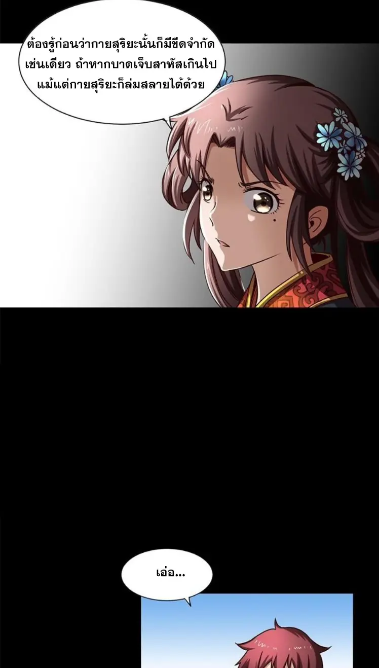 มหาสงครามพันปี ตอนที่ 12 หน้า 3