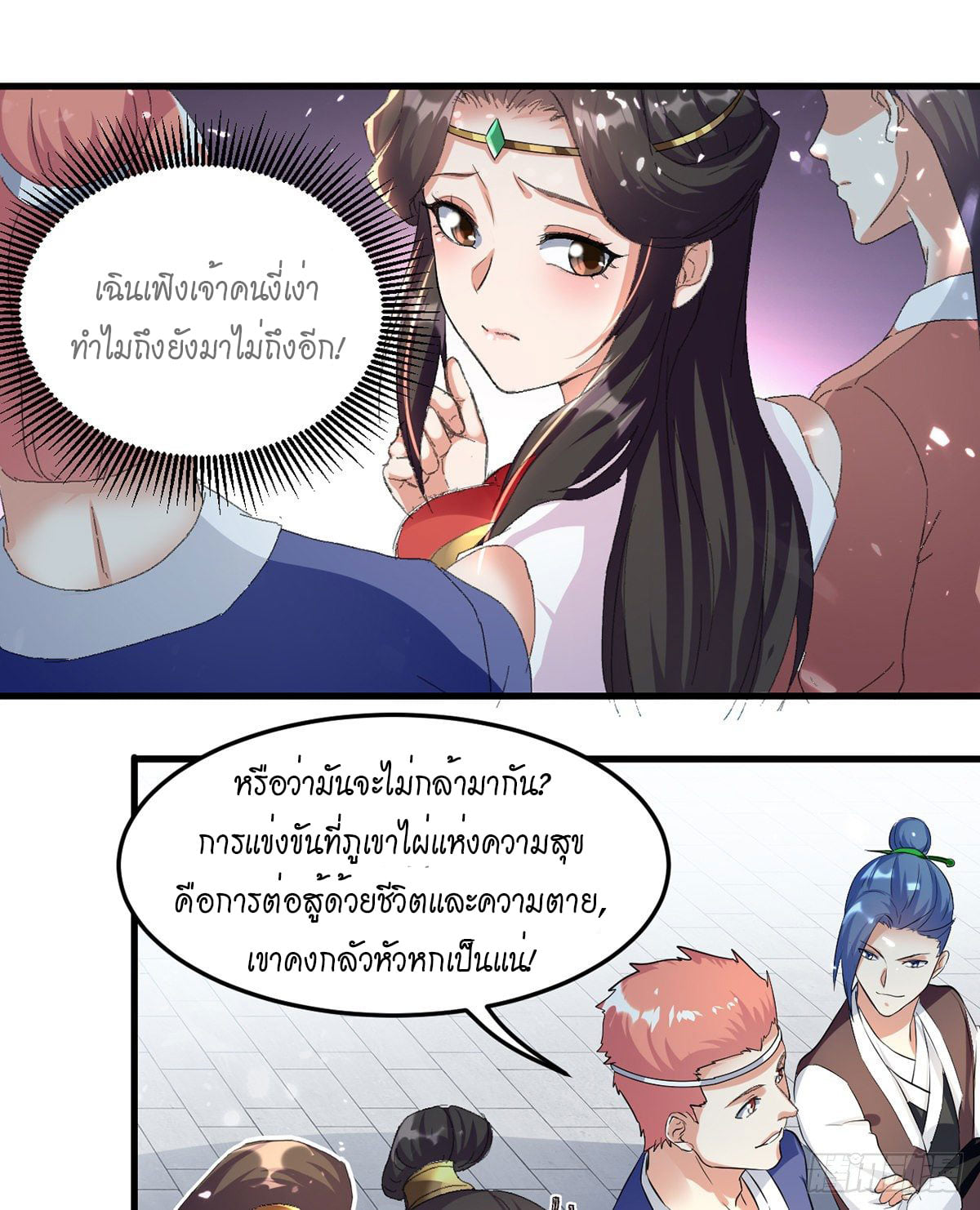 จิตวิญญาณที่ไม่มีใครเทียบเคียง ตอนที่ 41 หน้า 14