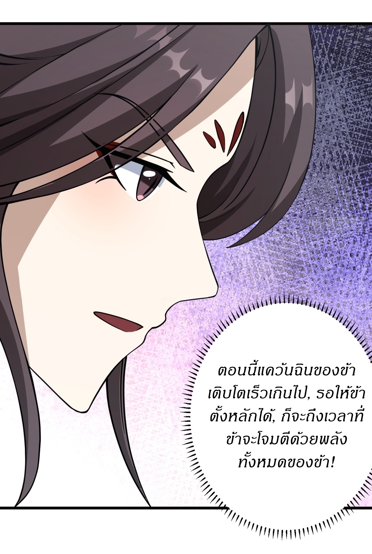 เก็บตัวร้อยปี จากนี้พี่ขอเทพ! INVINCIBLE AFTER A HUNDRED YEARS OF SECLUSION ตอนที่ 61 หน้า 30