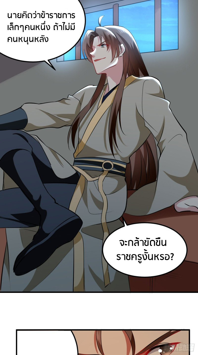 The ultimate son-in-law from different world ตอนที่ 68 หน้า 30