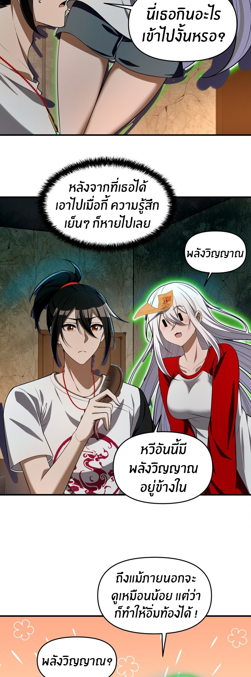 During the live broadcast, I proposed to the female ghost - she really agreed?! ตอนที่ 7 หน้า 36