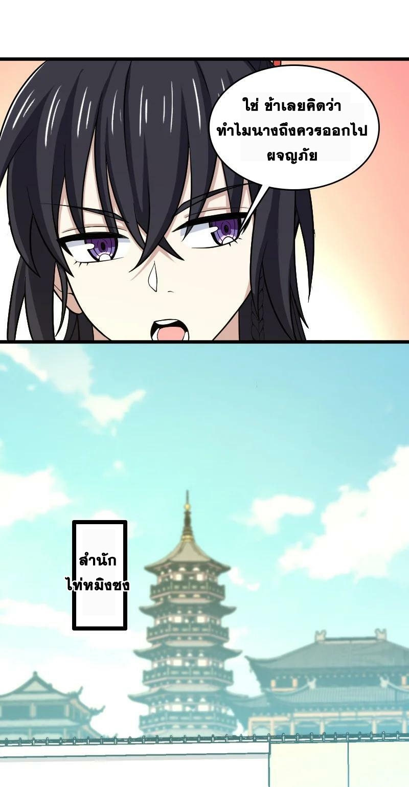 ชีวิตอันสันโดษของจักพรรดิ์หลินเกอ ตอนที่ 190 หน้า 42