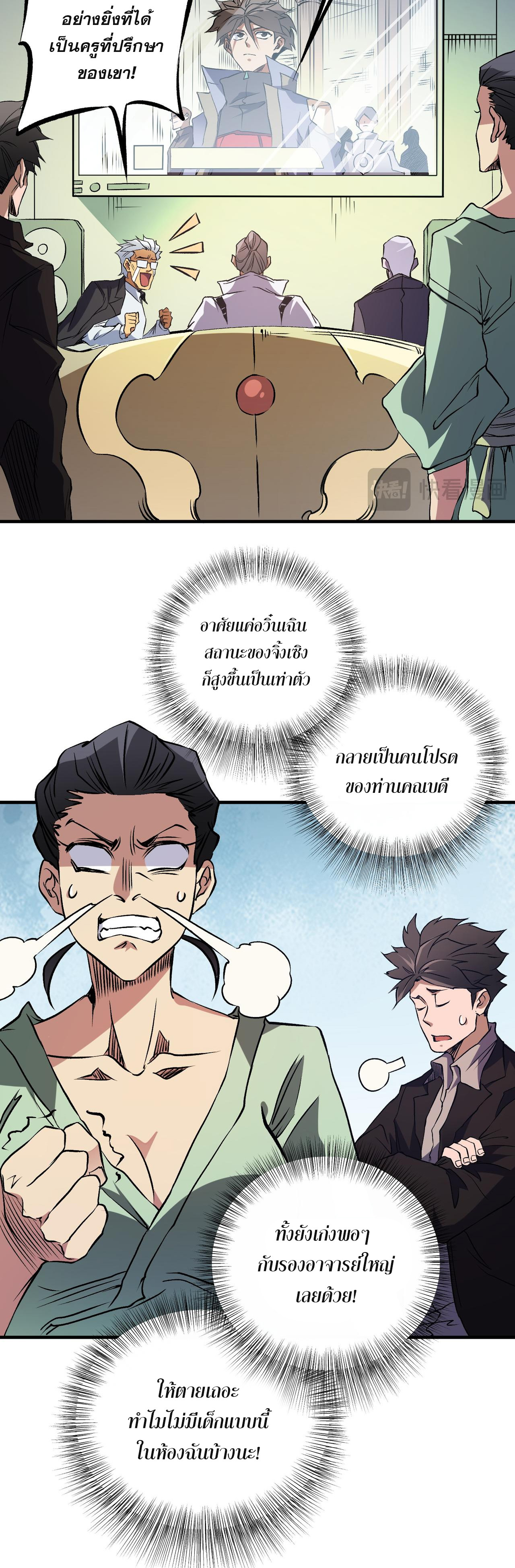 ฉันคือผู้เล่นไร้อาชีพที่สังหารเหล่าเทพ ตอนที่ 72 หน้า 13