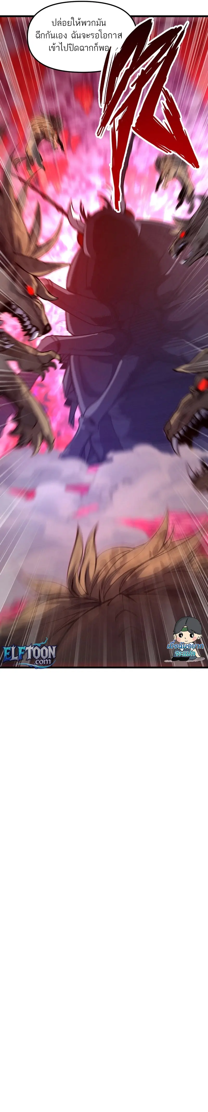 เพลงดาบระเบิดนิวเคลียร์: ฟันเดียวสังหาร ตอนที่ 5 หน้า 7