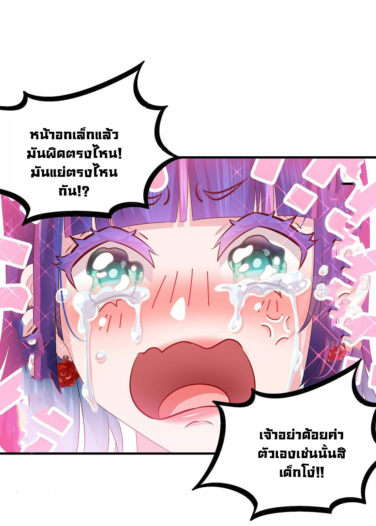 ปกป้องสำนักหญิงล้วนด้วยระบบเช็คอินสุดเทพ (ชนจีน) ตอนที่ 14 หน้า 20