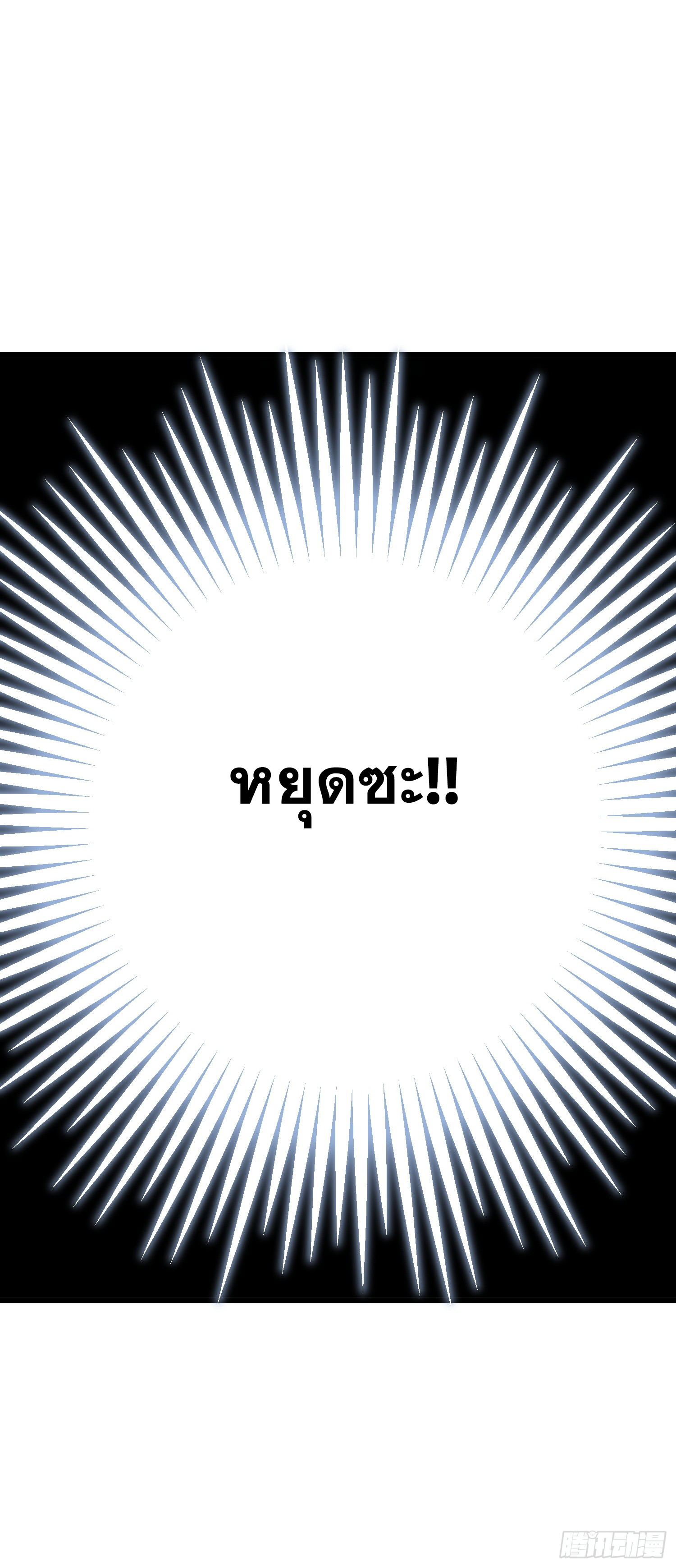 เริ่มต้นสู่การเป็นเทพวานรแห่งสายน้ำ ตอนที่ 13 หน้า 61