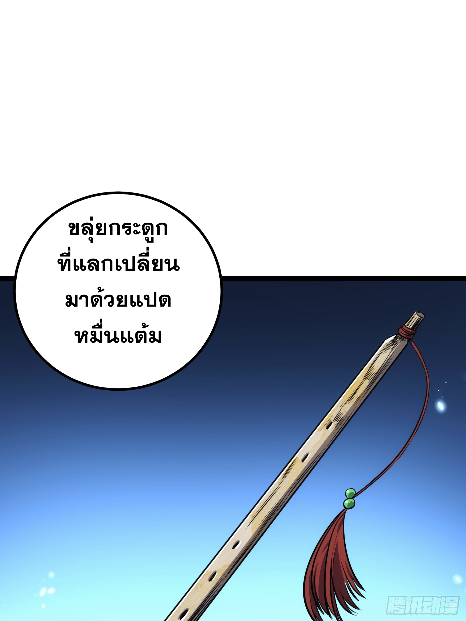 บังคับใจตัวเองก็ไร้เทียมทานได้ ตอนที่ 44 หน้า 62