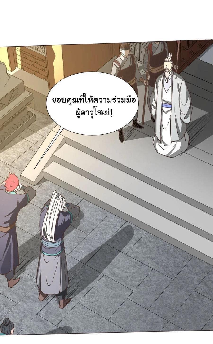 Legend of King Amata | ตำนาน ราชันย์ อมตะ ตอนที่ 33 หน้า 29