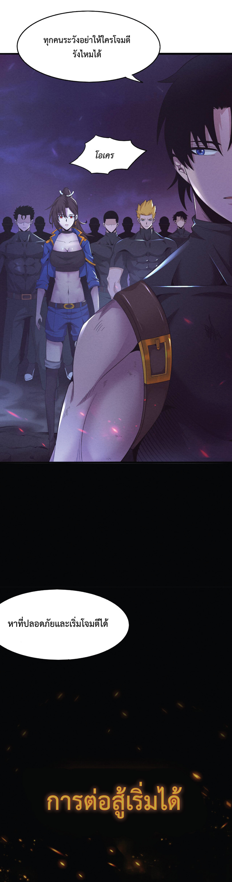 the frenzy of evolution การวิวัฒนาการที่บ้าคลั่ง ตอนที่ 35 หน้า 3