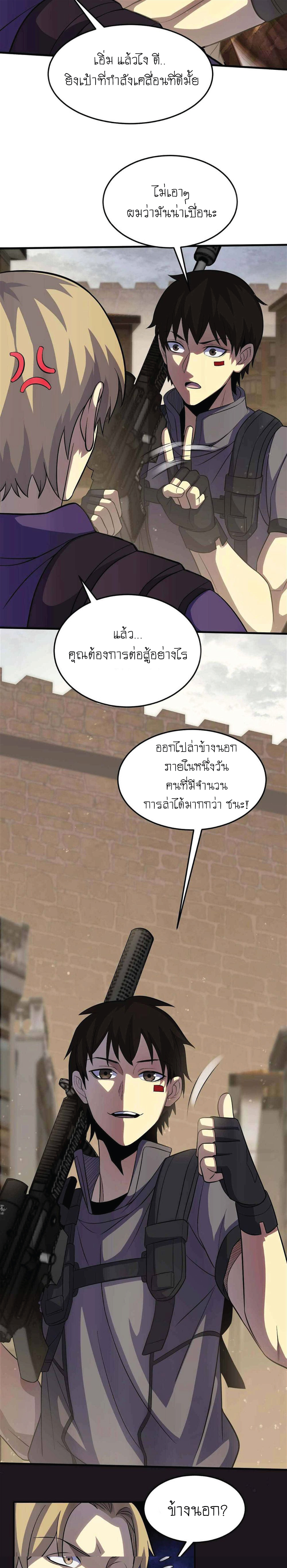 Apocalyptic Thief ตอนที่ 4 หน้า 14